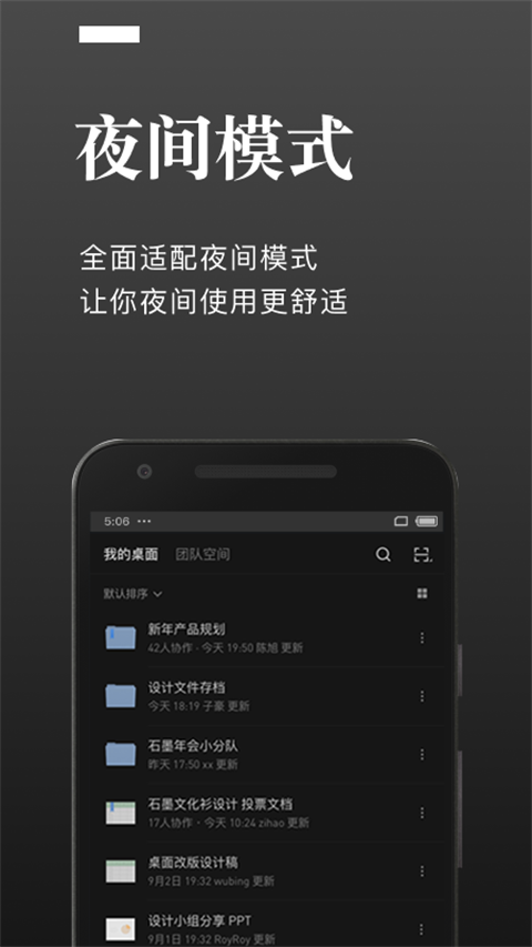 石墨文档手机软件app