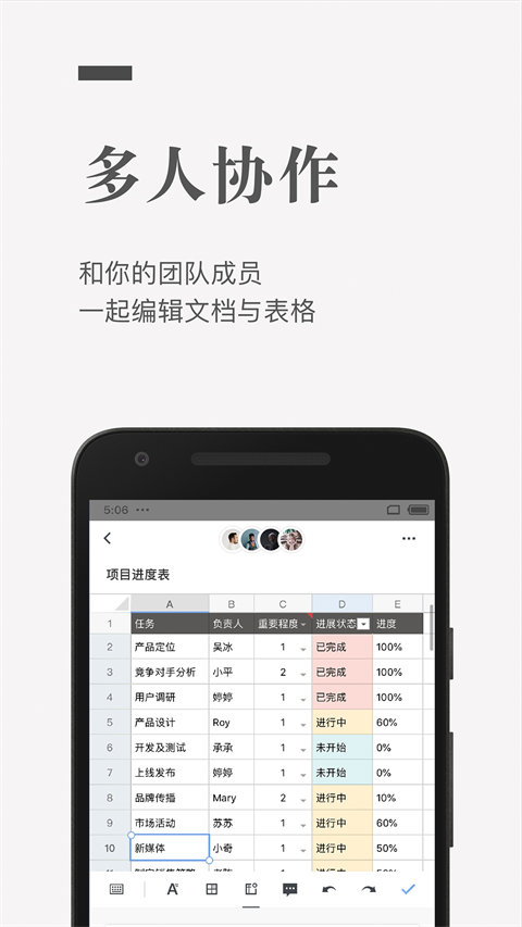 石墨文档手机软件app