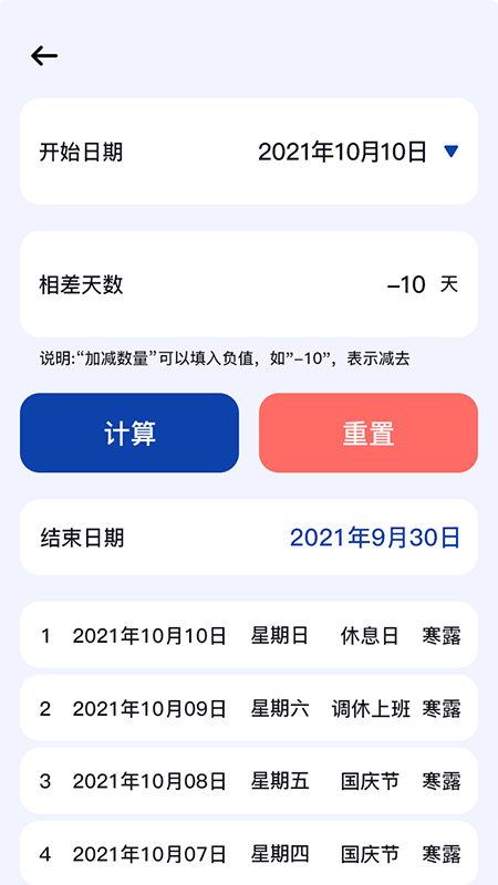 日期计算器手机软件app