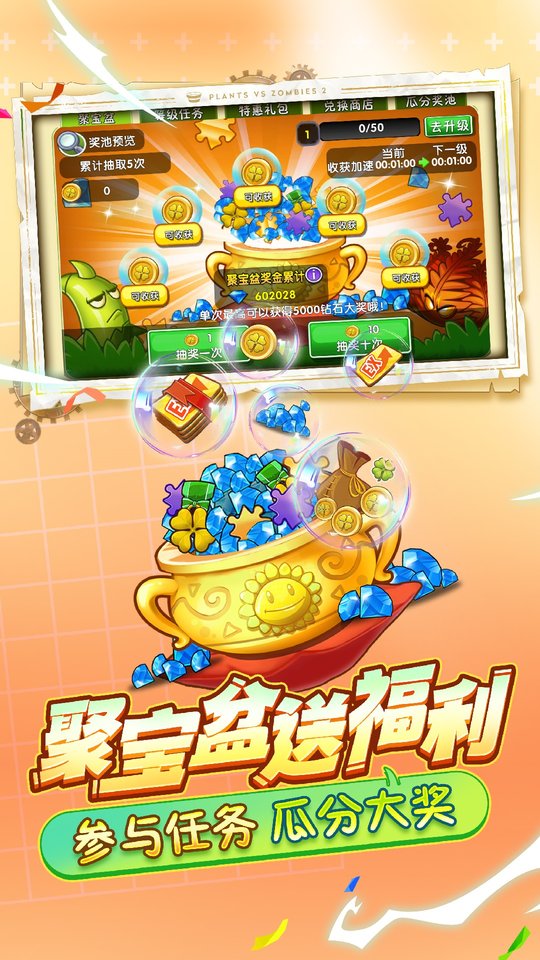 植物大战僵尸2无敌版手游app