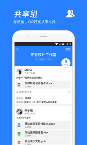 微云手机软件app