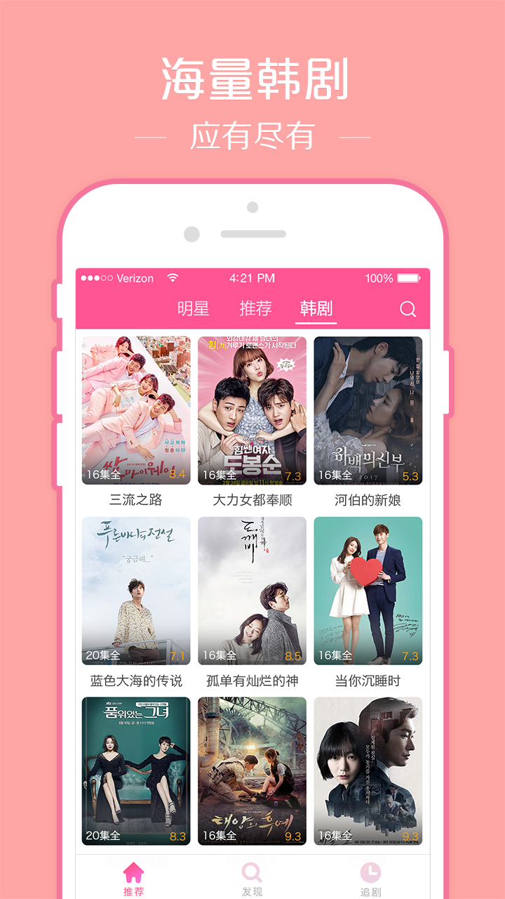 韩剧tv下载app软件截图