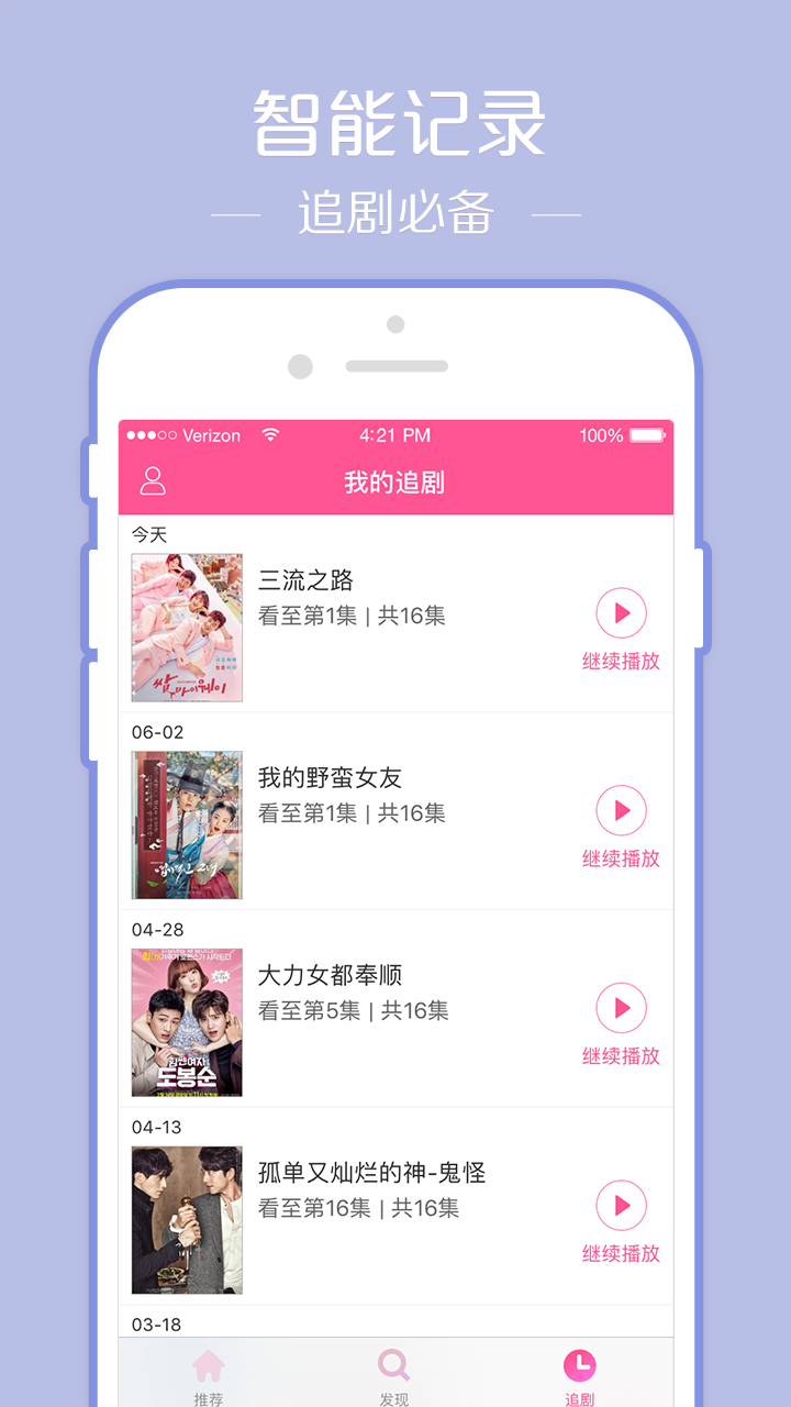 韩剧tv下载app软件截图