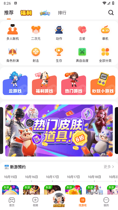 233乐园免费下载手机软件app