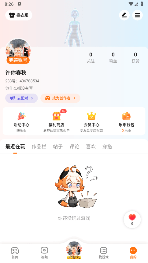 233乐园下载免费手机软件app