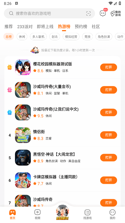 233乐园下载免费手机软件app