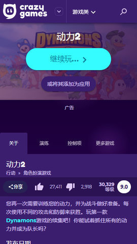 crazygames软件截图