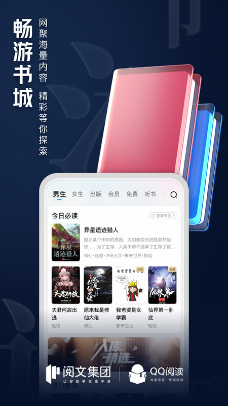 qq阅读器手机软件app