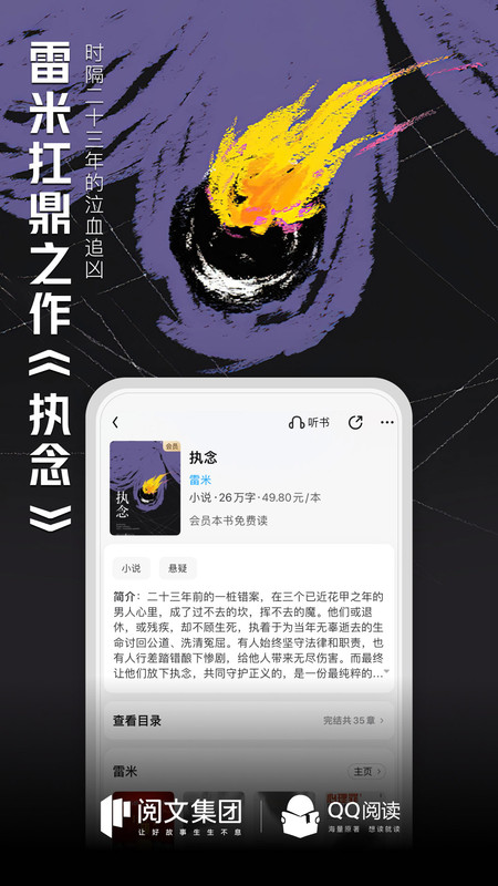 qq阅读器手机软件app