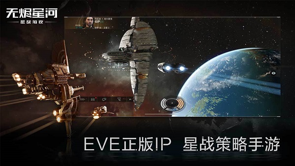 星战前夜:无烬星河手游app