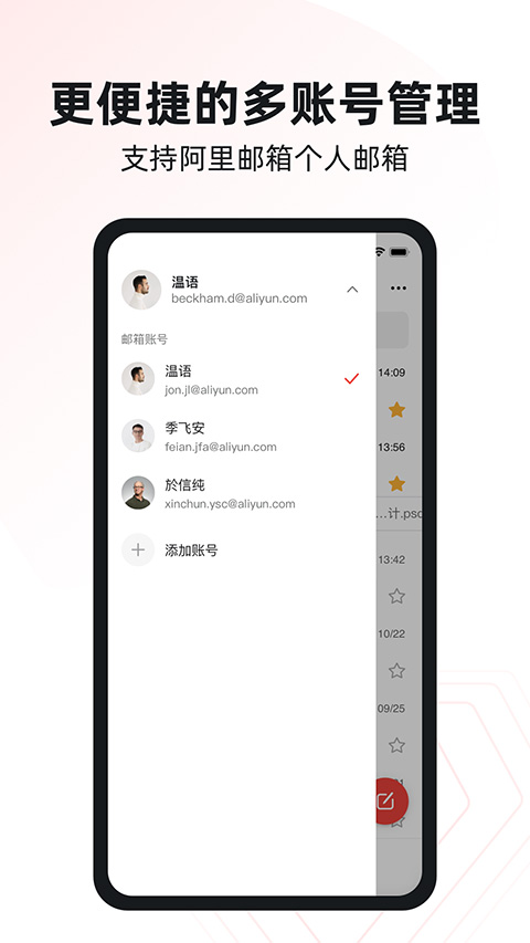 阿里云邮箱手机软件app