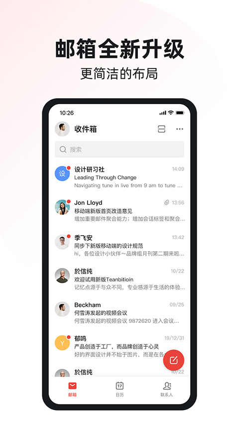 阿里云邮箱手机软件app