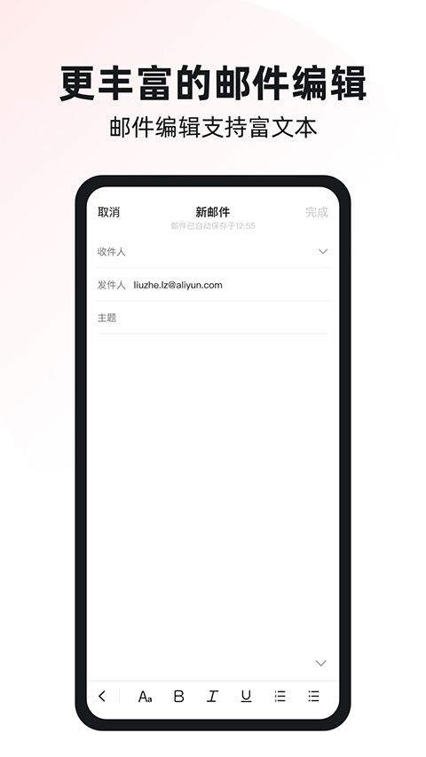 阿里云邮箱手机软件app