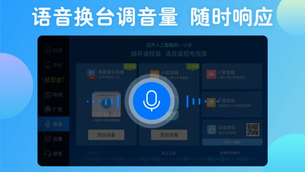 电视家3.0软件截图