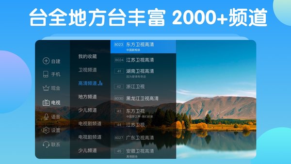 电视家3.0软件截图