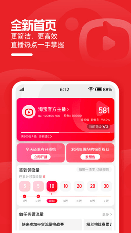 淘宝直播软件截图