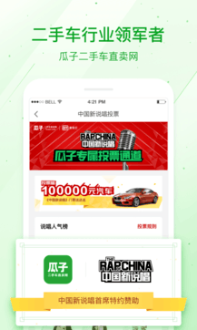 瓜子二手车直卖网手机软件app