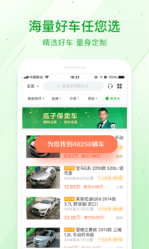 瓜子二手车直卖网手机软件app