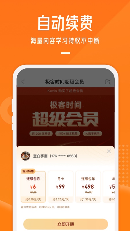 极客时间软件截图