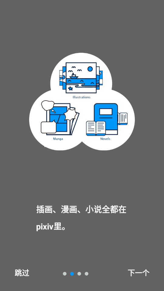 pixiv软件截图