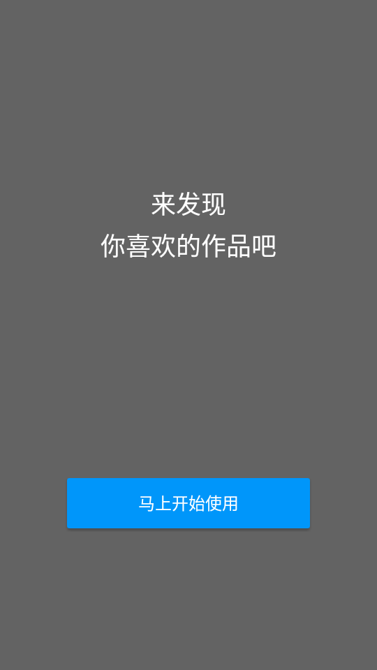 pixiv软件截图