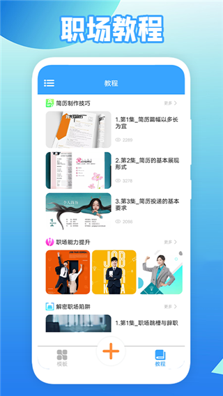 全民简历手机软件app