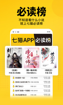 七猫免费阅读小说下载安装 app手机软件app