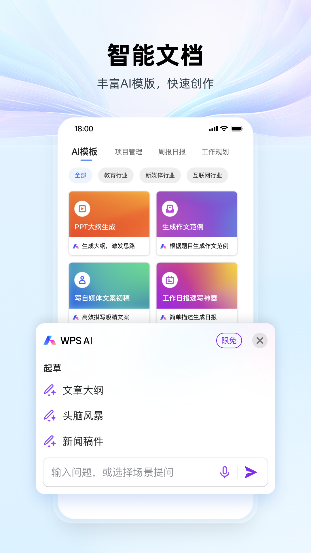 WPS Office手机软件app