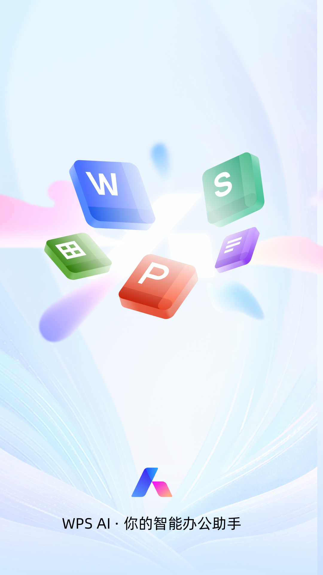 WPS Office手机软件app