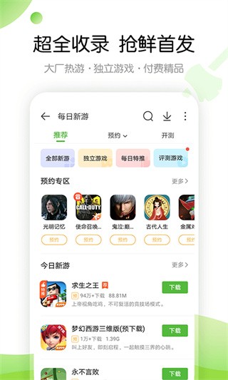 4399游戏盒免费下载手机软件app