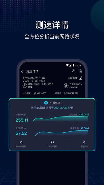 speedtest测速手机软件app