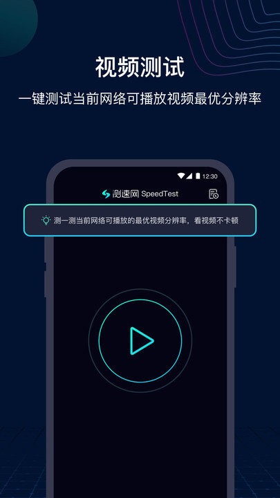 speedtest测速手机软件app