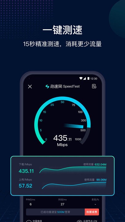 speedtest测速手机软件app