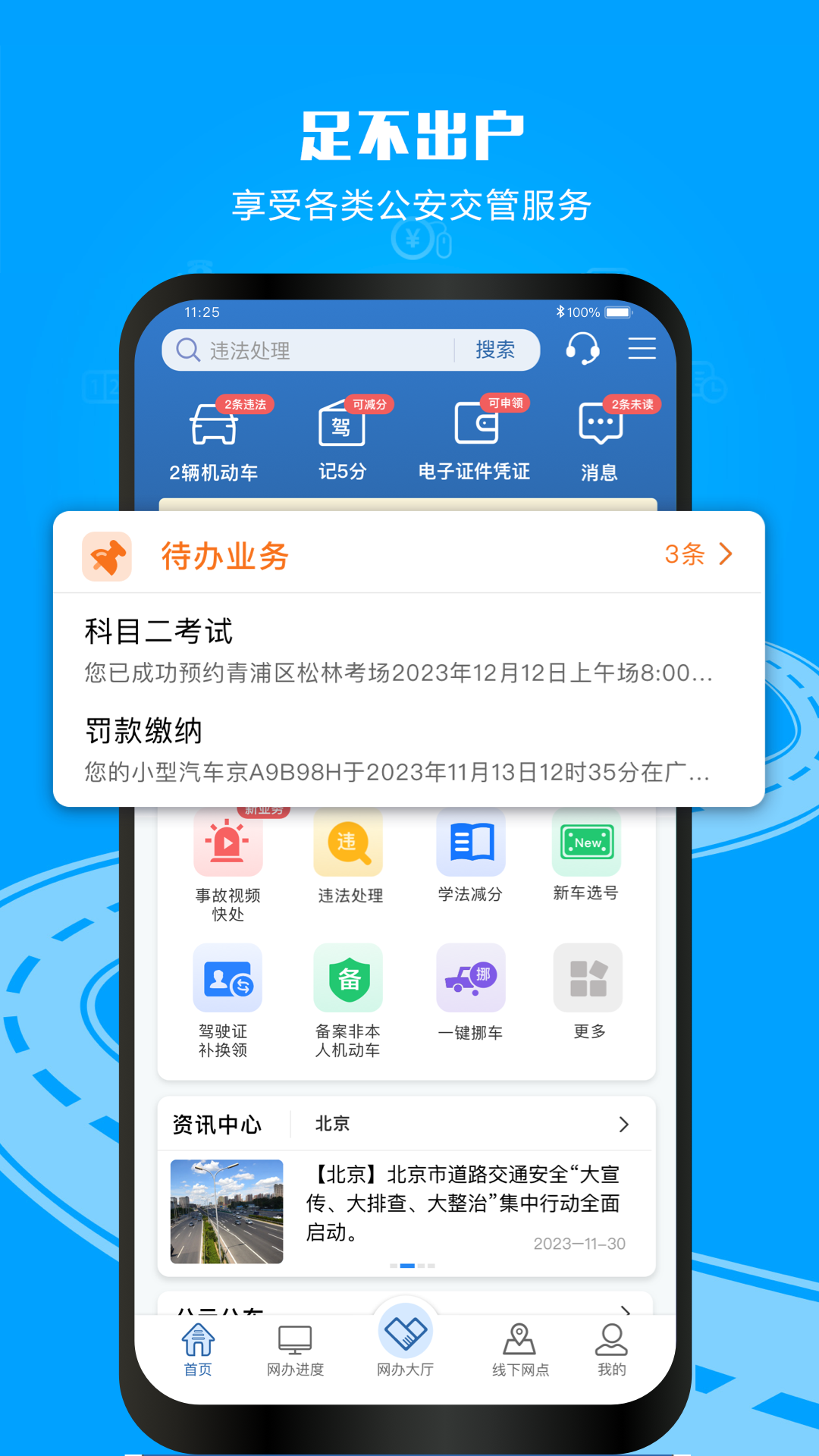 交管12123下载软件截图