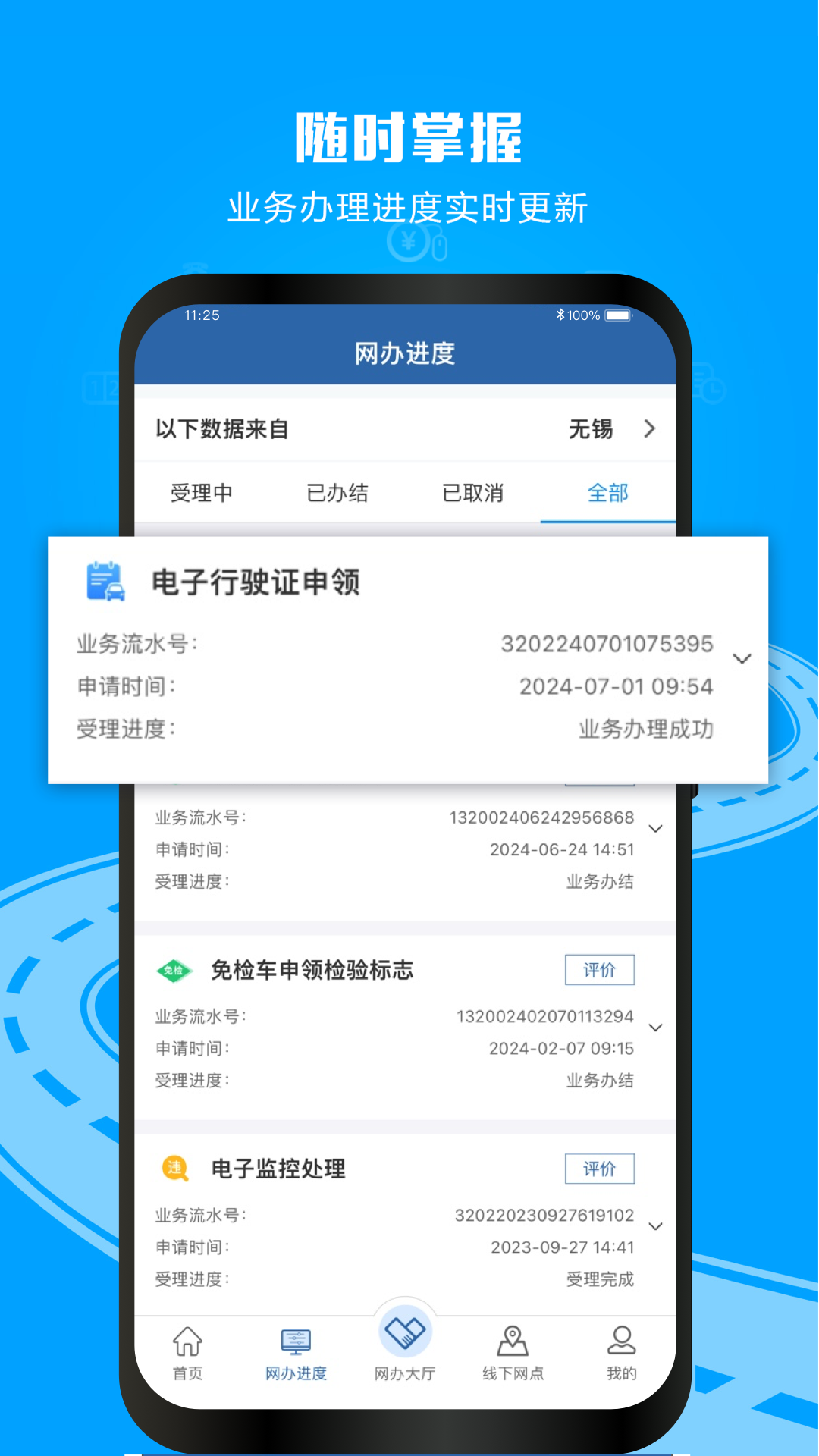 交管12123下载安装手机软件app