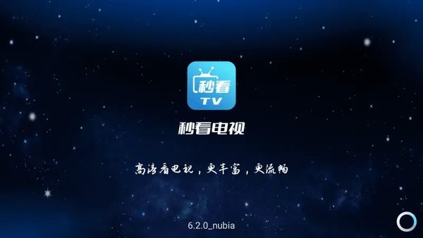 秒看电视手机软件app