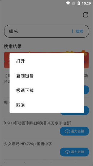 磁力天堂手机软件app