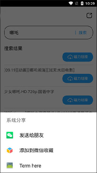 磁力天堂手机软件app