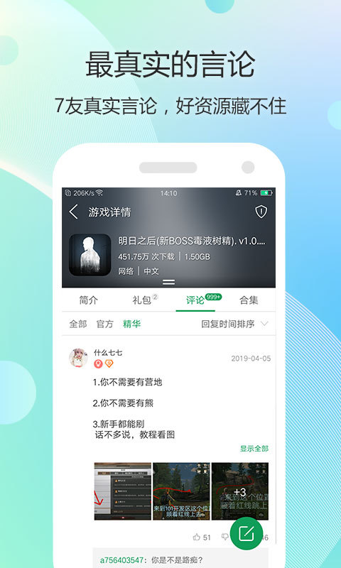 7723游戏盒安装手机软件app