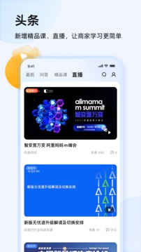 千牛工作台手机软件app