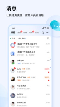 千牛工作台手机软件app