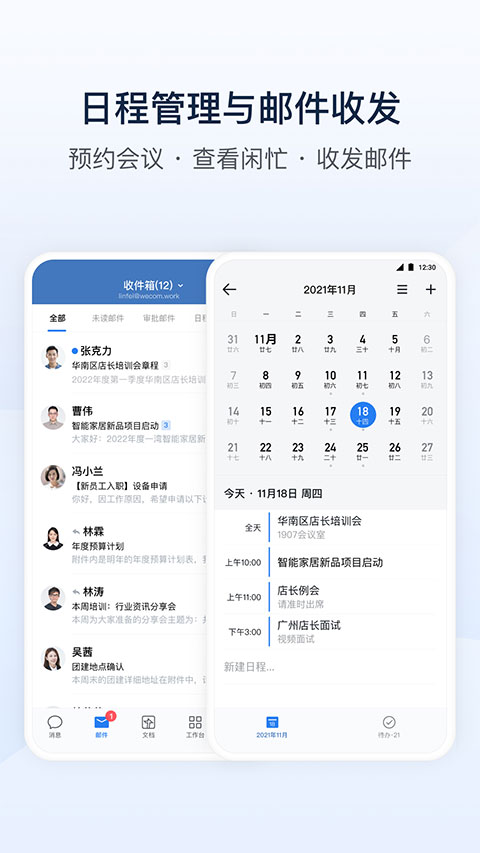 企业微信手机软件app