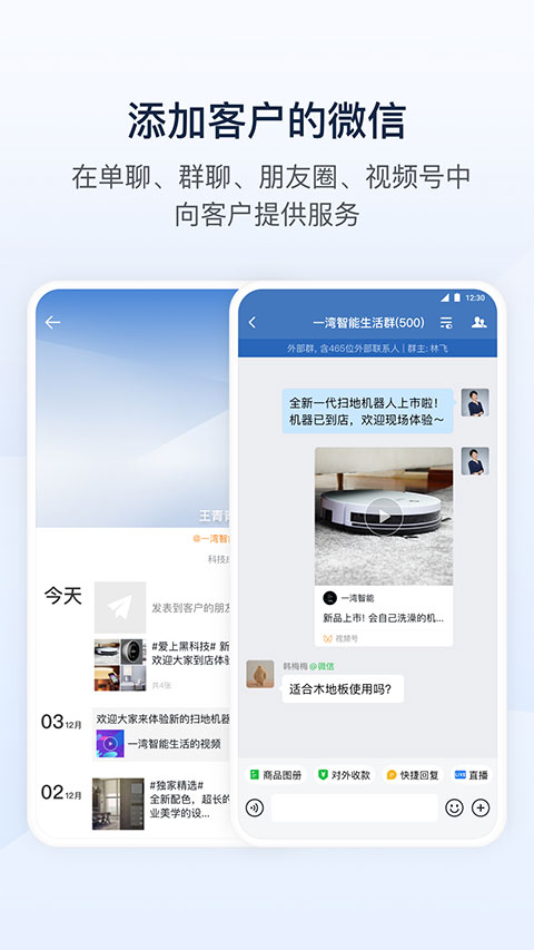 企业微信手机软件app