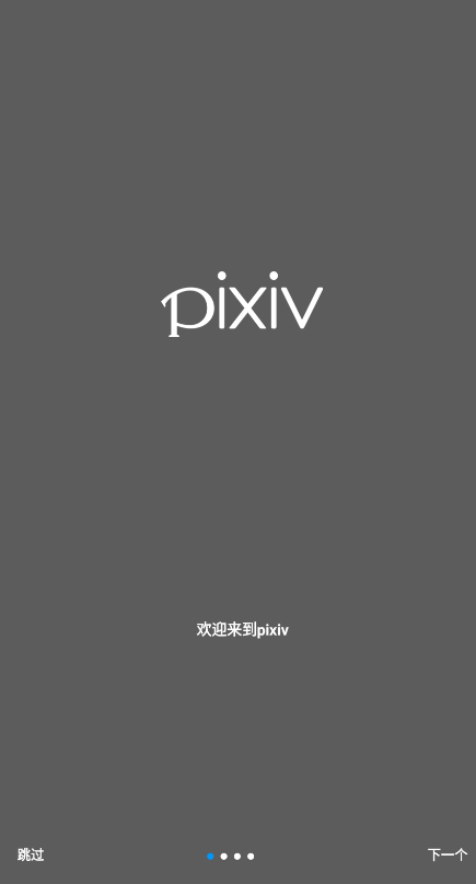 pixiv站手机软件app