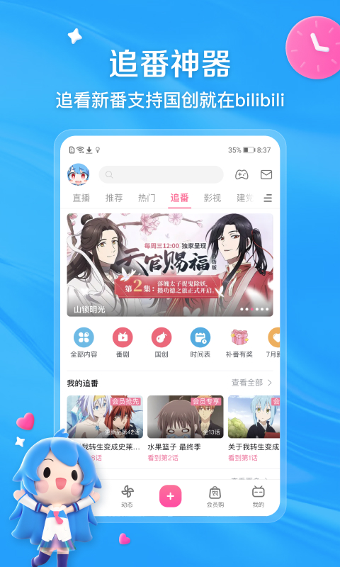 哔哩哔哩网站免费进入手机软件app