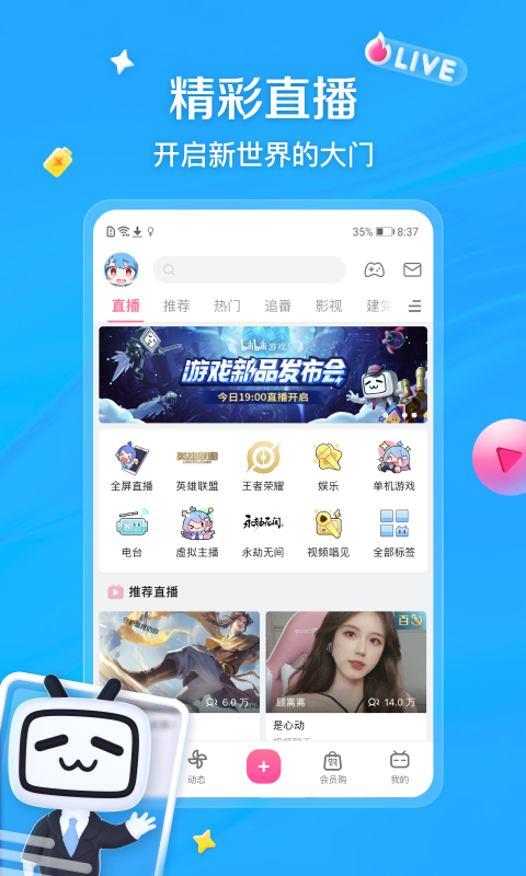 哔哩哔哩网站免费进入手机软件app