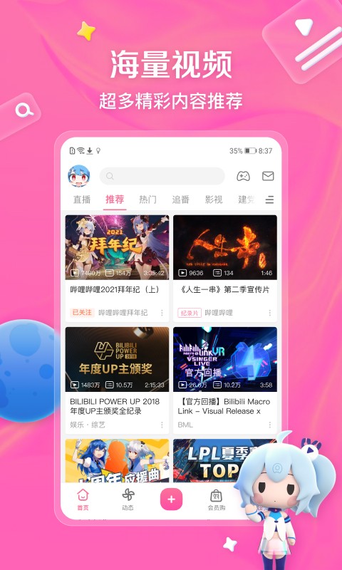 哔哩哔哩网站免费进入手机软件app