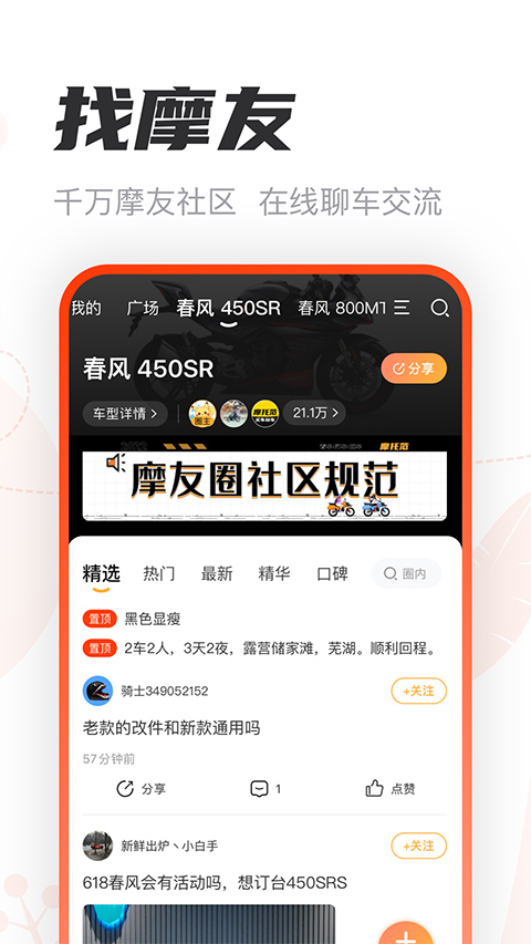 摩托范手机软件app