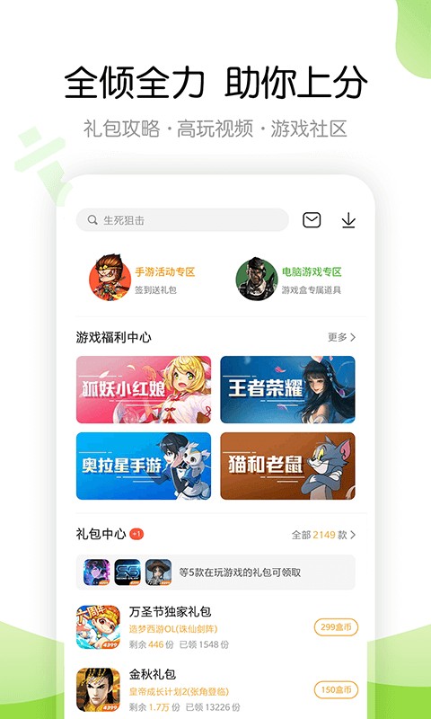 4399手游盒子下载手机软件app