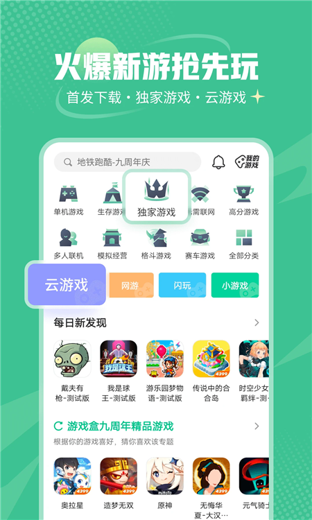 4399小游戏手机软件app